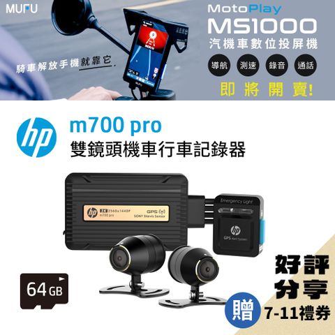 HP 惠普 高畫質數位機車行車記錄器m700 pro(贈64GB記憶卡)