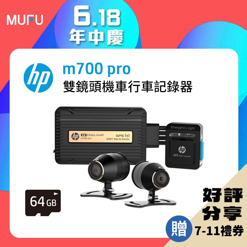 HP 惠普 高畫質數位機車行車記錄器m700 pro(贈64GB記憶卡)