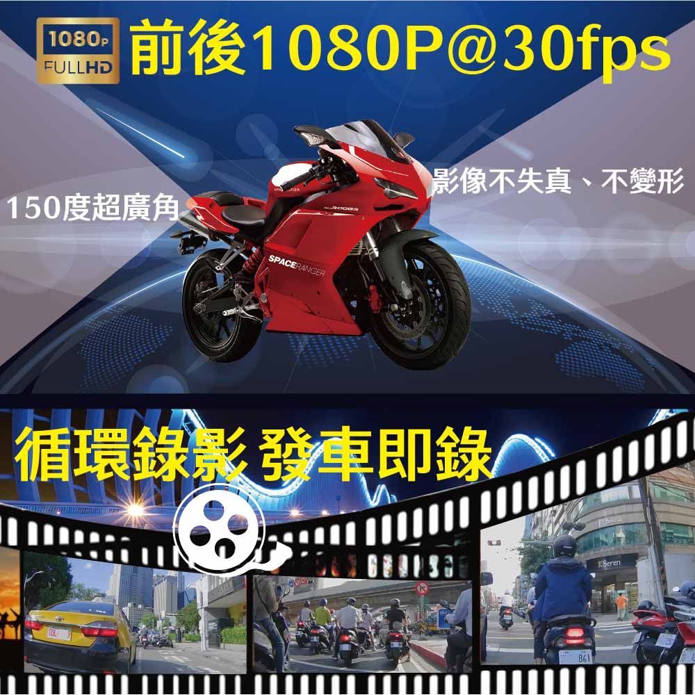 1080pFULLHD前後1080P@30fps150度超廣角SPACERANGER影像不失真、不變形循環錄影發車即錄861