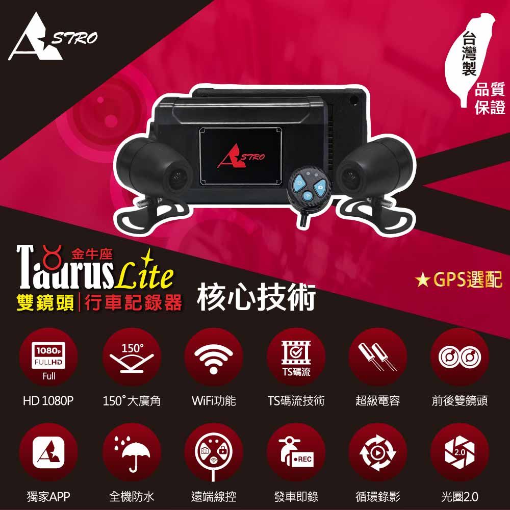 Astro 星易科技-安心通勤 TAURUS Lite 金牛座Lite 前後雙鏡頭行車記錄器(贈記憶卡 32G)