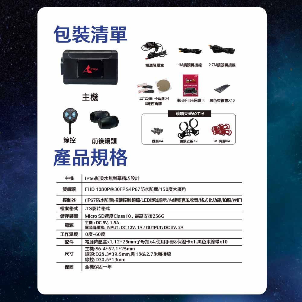 Astro 星易科技-安心通勤 TAURUS Lite 金牛座Lite 前後雙鏡頭行車記錄器(贈記憶卡 32G)