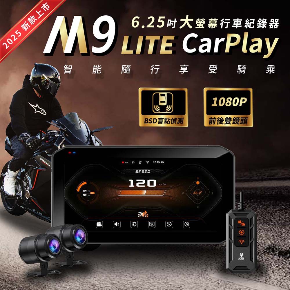  M9 LITE 6.25吋全觸控螢幕Carplay BSD盲點偵測 胎壓偵測 機車行車記錄器