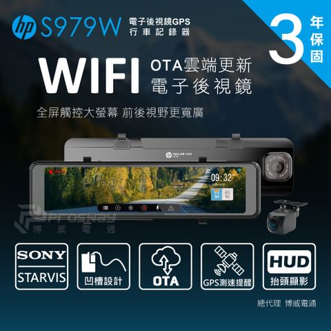 HP 惠普 s979W GPS WIFI 電子後視鏡 行車紀錄器(支援OTA雲端韌體更新)