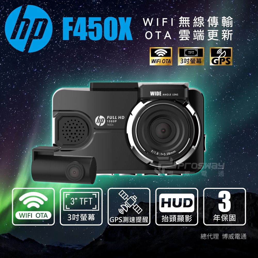 HP 惠普 WiFi+OTA F450x前後雙錄GPS行車紀錄器 區間測速 HDR