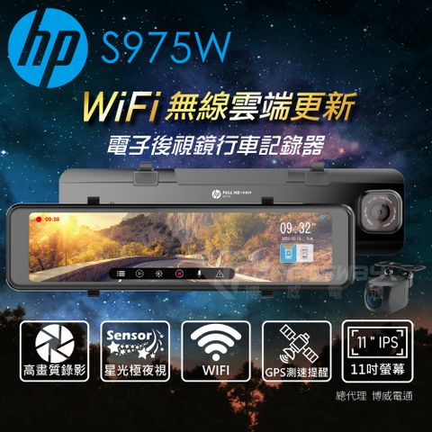 HP 惠普 10%P幣回饋 S975W GPS WIFI 電子後視鏡 行車記錄器贈128G記憶卡