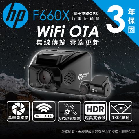 新品上市好評熱賣中!!❤5%P幣回饋❤HP惠普 F660X WiFi 前後雙鏡 汽車行車記錄器贈64G記憶卡
