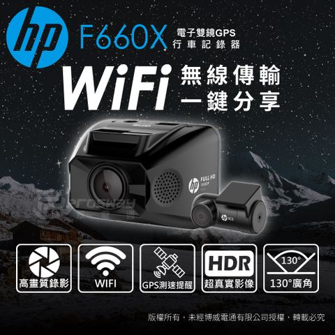 HP 惠普 5%P幣回饋 F660X WiFi 前後雙鏡 汽車行車記錄器贈64G記憶卡