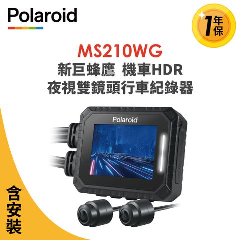 含安裝【Polaroid寶麗萊】MS210WG 新巨蜂鷹 機車HDR夜視雙鏡頭行車記錄器-內 附32G卡 行車紀錄器