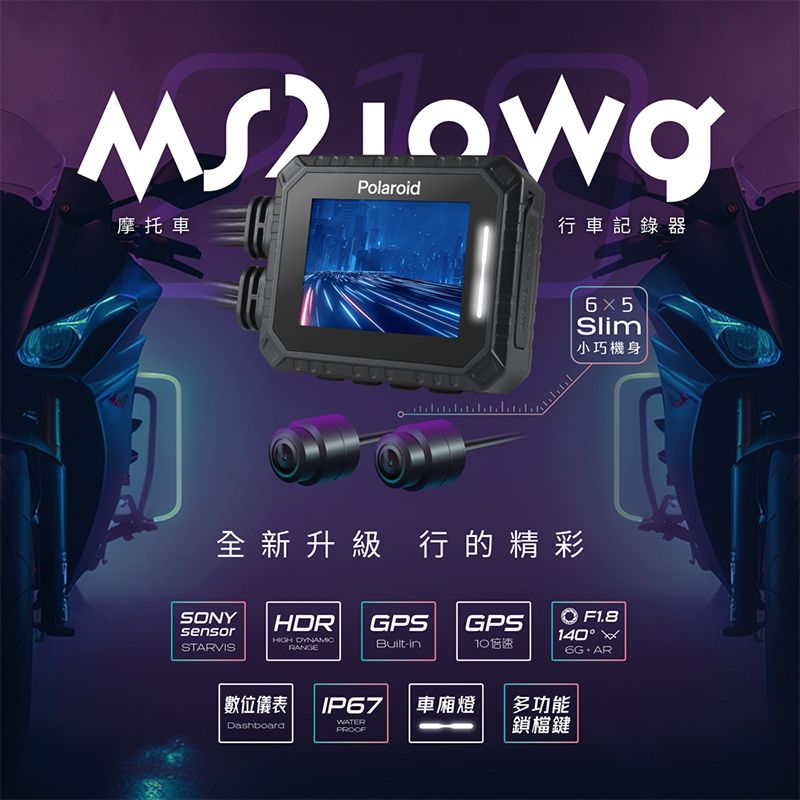 Polaroid 寶麗來 含安裝【寶麗萊】MS210WG 新巨蜂鷹 機車HDR夜視雙鏡頭行車記錄器-內 附32G卡 行車紀錄器