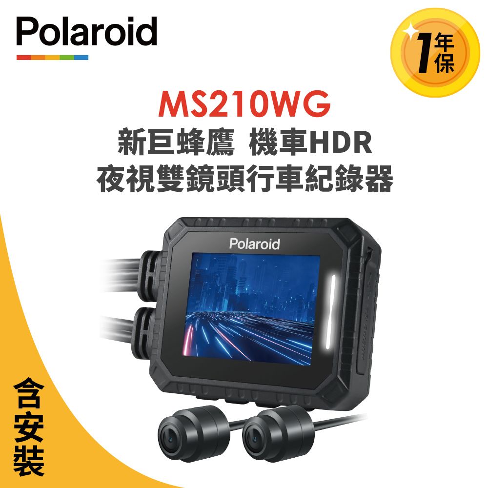 Polaroid 寶麗來 含安裝【寶麗萊】MS210WG 新巨蜂鷹 機車HDR夜視雙鏡頭行車記錄器-內 附32G卡 行車紀錄器