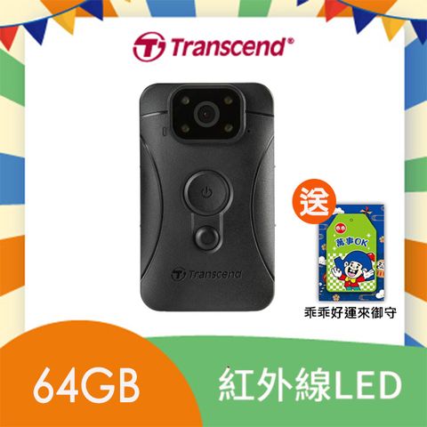 Transcend 創見 64GB DrivePro Body 10 紅外線夜視軍規防摔密錄器攝影機(TS64GDPB10C)