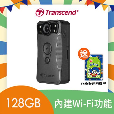 Transcend 創見 128GB DrivePro Body 30 WiFi紅外線夜視耐久型軍規防摔密錄器攝影機 (TS128GDPB30A)