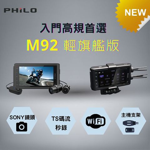 2022平價輕旗艦機種【飛樂】前後FHD 1080P雙鏡頭 WIFI行車紀錄器M92 (贈64G記憶卡)