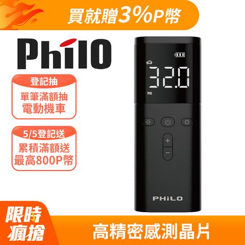 【Philo 飛樂】多功能智能打氣機 TP20 (大容量 4000Mah)