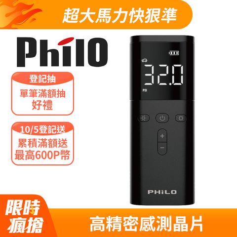 PHILO 飛樂 多功能智能打氣機 TP20 (大容量 4000Mah)