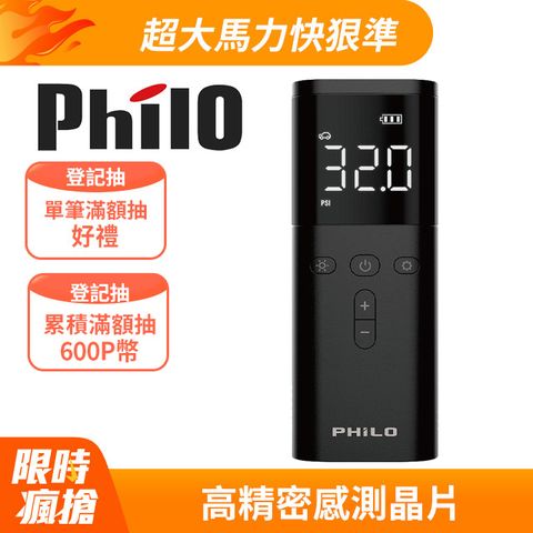 【Philo 飛樂】急速無線電動打氣機  TP20