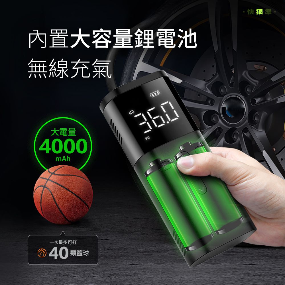 内置大容量電池無線充氣快狠準大電量4000mAh一次最多可打40 顆籃球