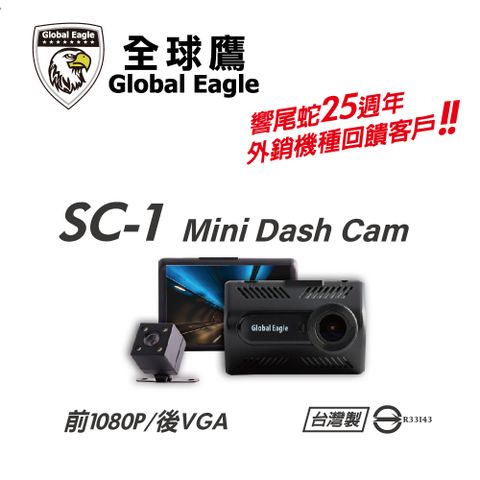 全球鷹 台灣製造 2.4吋 1080P 140度大廣角 前後雙鏡頭行車紀錄器SC-1