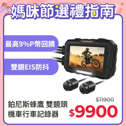 【Polaroid寶麗萊】鉑尼斯蜂鷹 MS298WG 雙鏡頭機車行車記錄器-內附64G卡 行車紀錄器