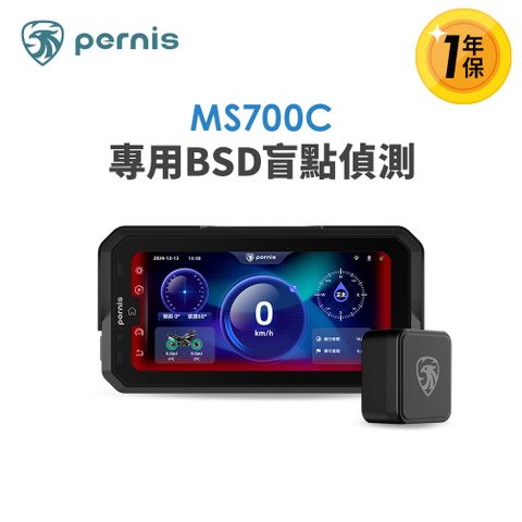 【Polaroid寶麗萊】Pernis BSD盲區偵測雷達-MS700C專用