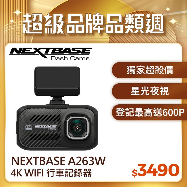  NEXTBASE A263W【4K WiFi傳輸 Sony Starvis IMX415 GPS TS H.265】汽車行車紀錄器 記錄器