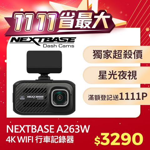 NEXTBASE A263W【4K WiFi傳輸 Sony Starvis IMX415 GPS TS H.265】汽車行車紀錄器 記錄器