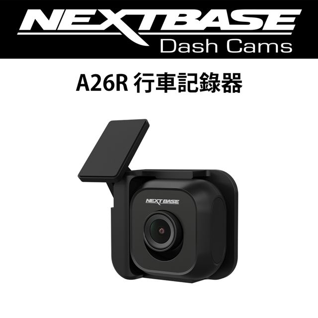  NEXTBASE A26R【1080P Sony Starvis IMX307 獨立晶片 聯詠NT96671】後鏡頭 汽車行車紀錄器 記錄器