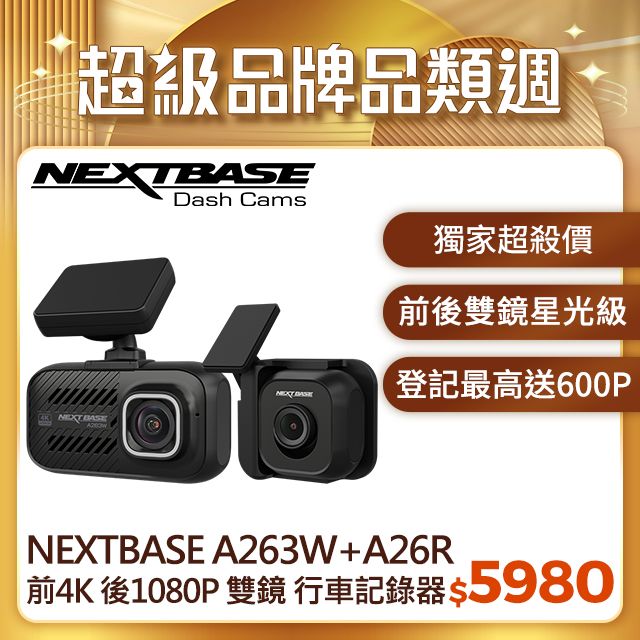  NEXTBASE A263W+A26R【4K WiFi傳輸 雙Sony Starvis GPS TS碼流 H.265】前後雙鏡 汽車行車紀錄器