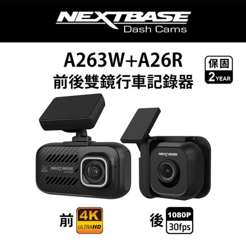 NEXTBASE A263W+A26R【4K WiFi傳輸 雙Sony Starvis GPS TS碼流 H.265】前後雙鏡 汽車行車紀錄器