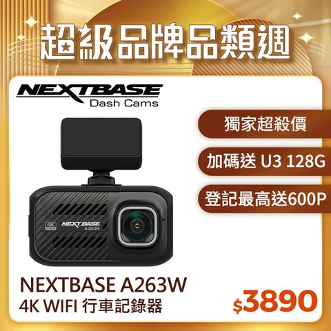 NEXTBASE A263W【4K WiFi傳輸 Sony Starvis IMX415 GPS TS H.265】汽車行車紀錄器 行車記錄器