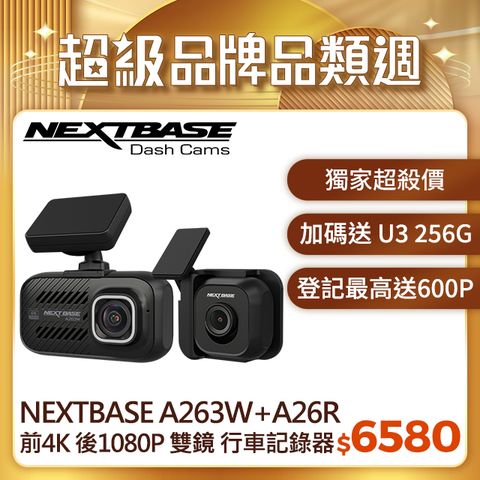 NEXTBASE A263W+A26R【4K WiFi傳輸 雙Sony Starvis GPS TS碼流 H.265】前後雙鏡 汽車行車紀錄器