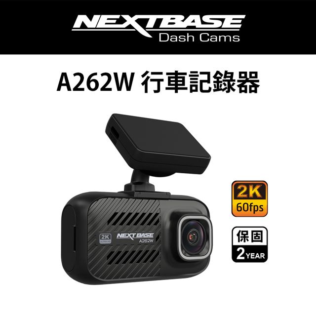  NEXTBASE A262W【2K 60fps WiFi傳輸 Sony Starvis GPS TS以秒存檔 H.264】 汽車行車記錄器