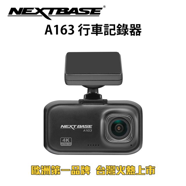 NEXTBASE  A163【4K SONY Starvis IMX415 TS存檔 H.265 金電容】行車記錄器 行車紀錄器