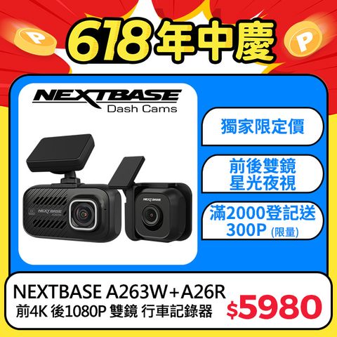 NEXTBASE A263W+A26R【4K WiFi傳輸 雙Sony Starvis GPS TS碼流 H.265】前後雙鏡 汽車行車紀錄器 行車記錄器
