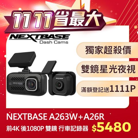 NEXTBASE A263W+A26R【4K WiFi傳輸 雙Sony Starvis GPS TS碼流 H.265】前後雙鏡 汽車行車紀錄器 行車記錄器