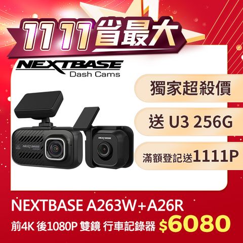 NEXTBASE A263W+A26R【4K WiFi傳輸 雙Sony Starvis GPS TS碼流 H.265】前後雙鏡 汽車行車紀錄器 行車記錄器