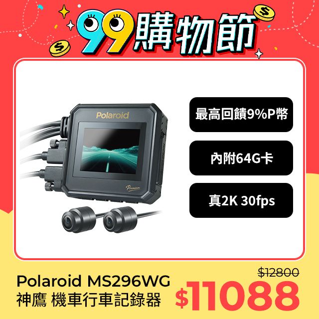 Polaroid 寶麗來 含安裝【寶麗萊】MS296WG 真2K 夜視雙鏡機車行車記錄器-內附64G卡 行車紀錄器