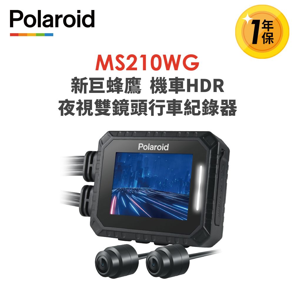 Polaroid 寶麗來 【寶麗萊】MS210WG 新巨蜂鷹 機車HDR夜視雙鏡頭行車記錄器-內 附32G卡 行車紀錄器