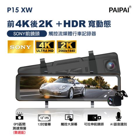 【PAIPAI拍拍】(贈64G U3卡)P15XW HDR 12吋 SONY 4K/2K 聲觸控流媒體電子後照鏡行車紀錄器