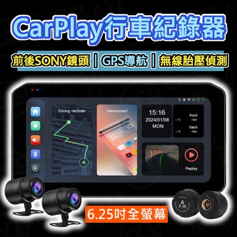 Carslave M9 6.25吋全觸控螢幕Carplay 前後SONY鏡頭 胎壓偵測 防水等級 IP67 機車行車記錄器 摩托車紀錄器