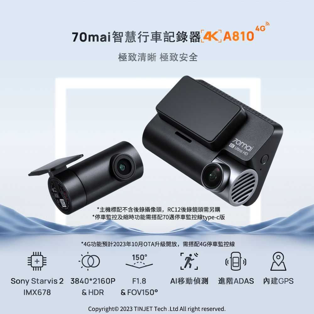  2023.09新機上市70邁 70mai 4K SONY Starvis2 IMX678 AI移動偵測 150度大廣角 前後雙錄智慧行車記錄器A810+RC12(含128G卡+停車監控線