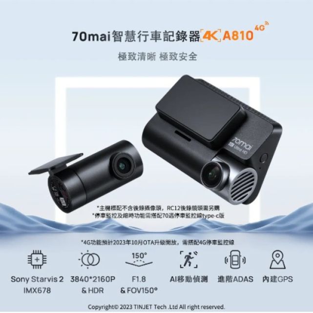  2023.09新機上市70邁 70mai 4K SONY Starvis2 IMX678 AI移動偵測 150度大廣角 前後雙錄智慧行車記錄器A810+RC12(含128G卡+停車監控線