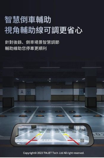 智慧倒車輔助視角輔助線可調更省心針對後錄、倒車場景智慧調節輔助線助您停車更順利ACopyright© 2023 TINJET Tech .Ltd All right reserved.