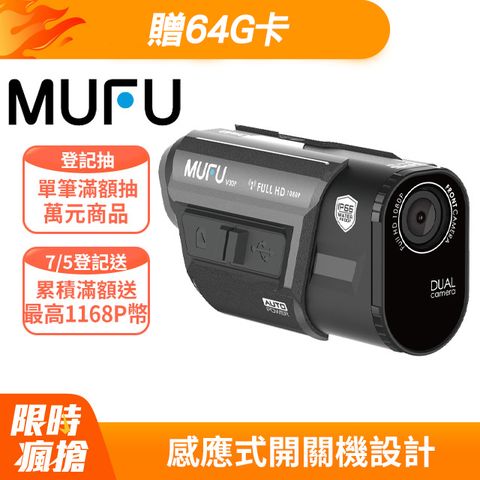 內建GPS播報【MUFU】前後雙錄機車行車記錄器V30P好神機(贈64GB記憶卡)
