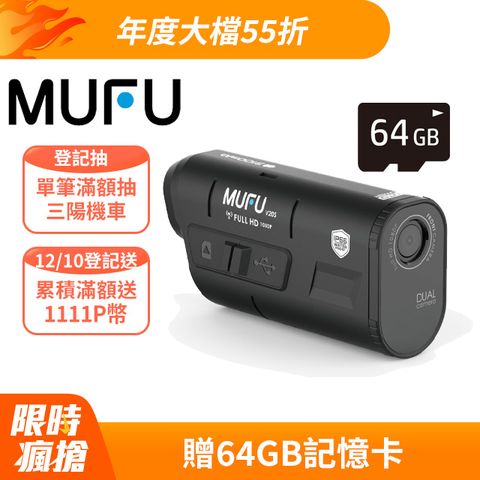 MUFU 雙鏡頭機車行車記錄器V20S(贈64GB記憶卡)連續錄影長達7.5小時