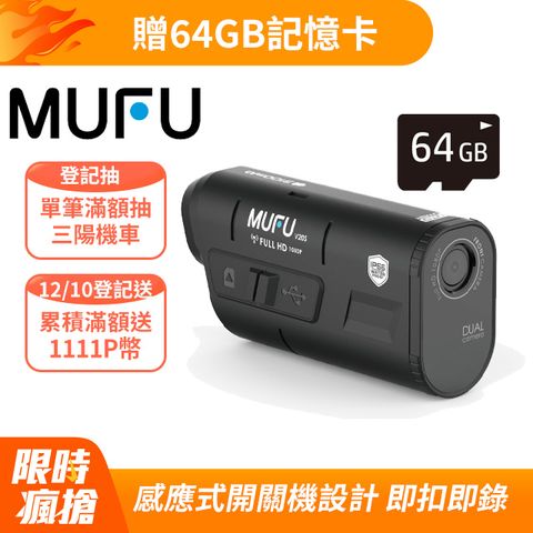 MUFU 雙鏡頭機車行車記錄器V20S(贈64GB記憶卡)連續錄影長達7.5小時