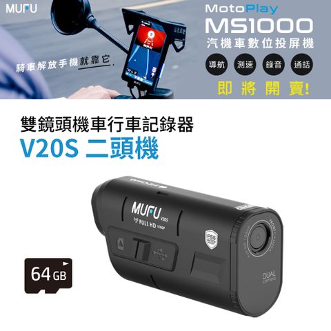 MUFU 雙鏡頭機車行車記錄器V20S 連續錄影長達7.5小時