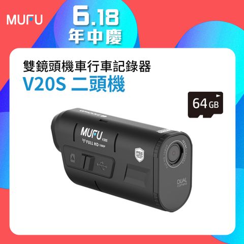 MUFU 雙鏡頭機車行車記錄器V20S 連續錄影長達7.5小時