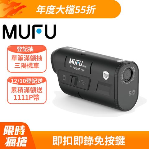 MUFU 前後雙鏡頭機車行車記錄器V20S二頭機 連續錄影長達7.5小時