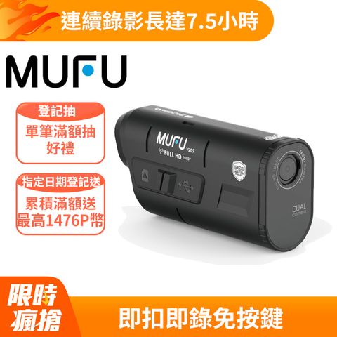 【MUFU】雙鏡頭機車行車記錄器V20S二頭機 連續錄影長達7.5小時